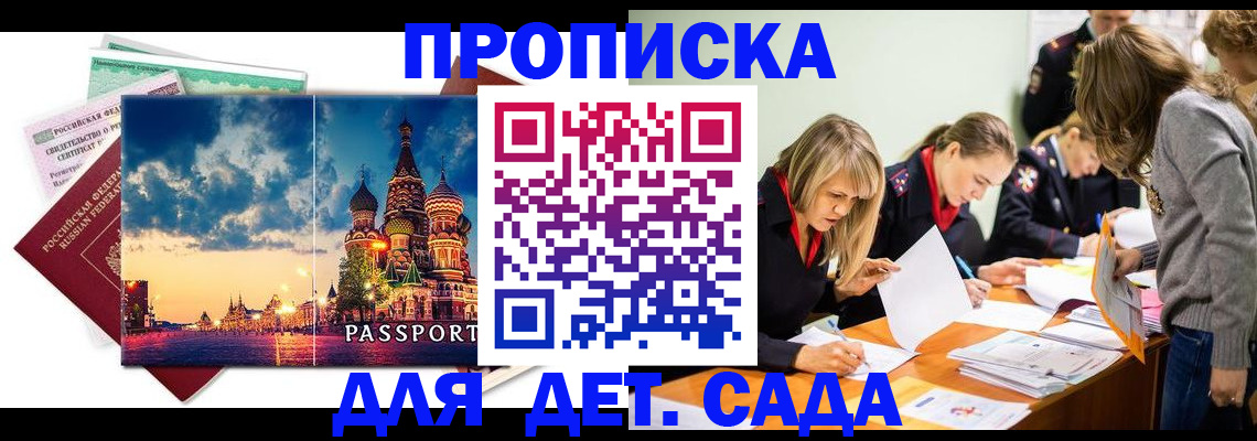 прописка штамп в Липецке