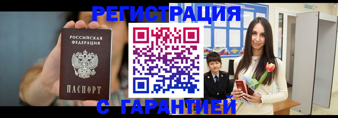 временная регистрация гарантия в Липецке