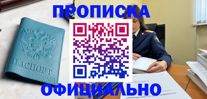 прописка от собственника в Липецке